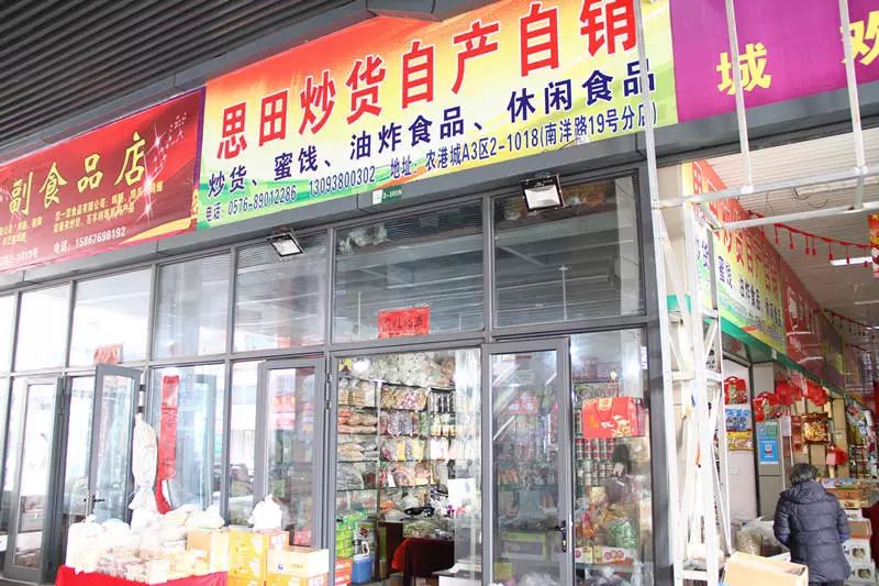 散装食品零售